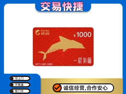 枣强县购物卡回收携程任我行卡.jpg