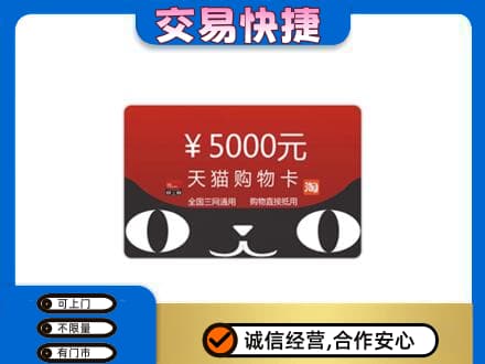 枣强县购物卡回收天猫卡.jpg