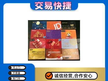 枣强县购物卡回收网购卡.jpg