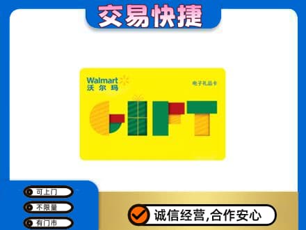 枣强县购物卡回收沃尔玛电子卡.jpg
