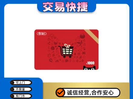 枣强县购物卡回收享淘卡.jpg
