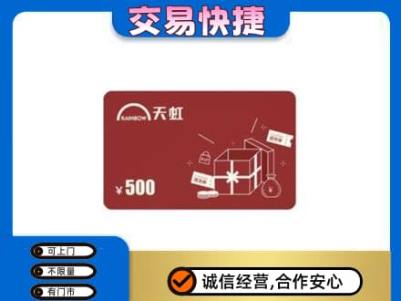 枣强县购物卡回收天虹卡.jpg