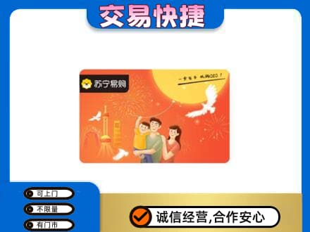 枣强县购物卡回收苏宁易购卡.jpg