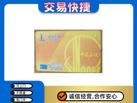 枣强县购物卡回收石化卡.jpg