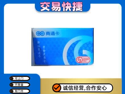 枣强县购物卡回收商通卡.jpg