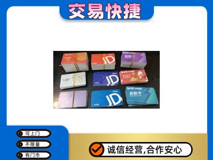 枣强县购物卡回收商超卡.jpg