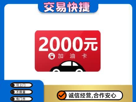 枣强县购物卡回收加油卡.jpg