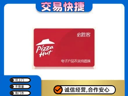 枣强县购物卡回收必胜客卡.jpg