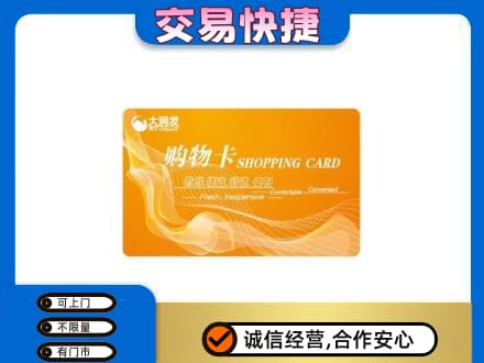 枣强县购物卡回收大润发卡.jpg