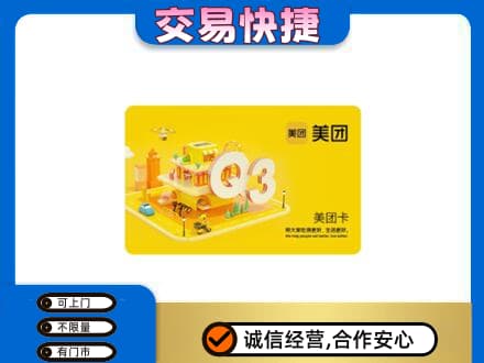 枣强县购物卡回收美团卡.jpg