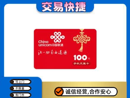 枣强县购物卡回收联通卡.jpg