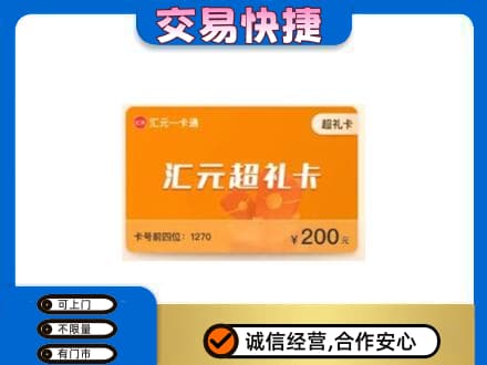 枣强县购物卡回收汇元卡.jpg