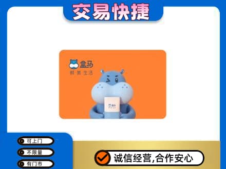 枣强县购物卡回收盒马生鲜卡.jpg