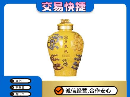 枣强县名酒回收五粮液九龙坛.jpg