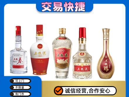 枣强县名酒回收五粮液系列.jpg